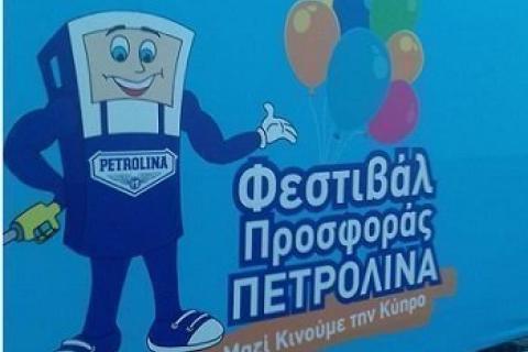 Φεστιβάλ Πετρολίνας